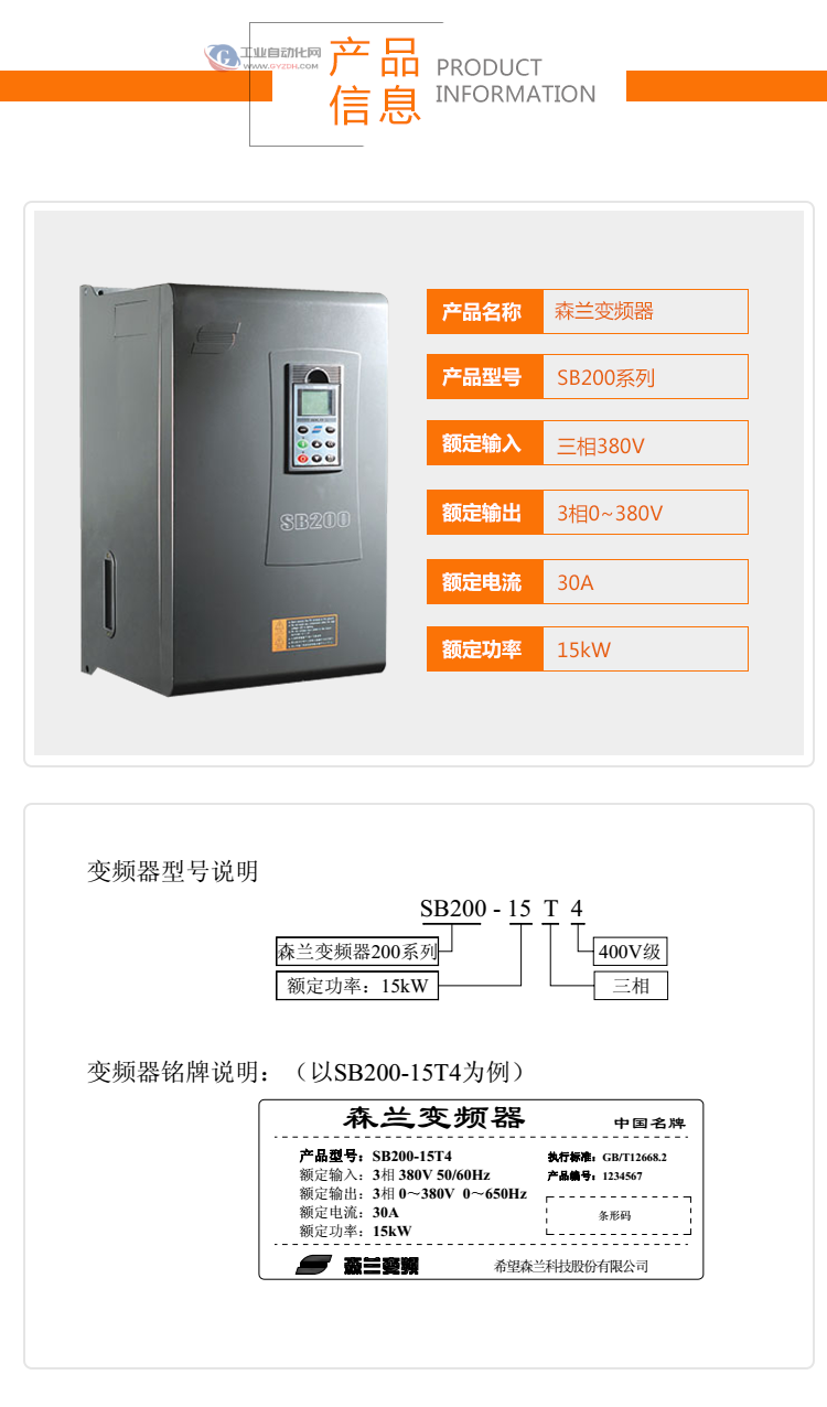 森蘭變頻器SB200系列