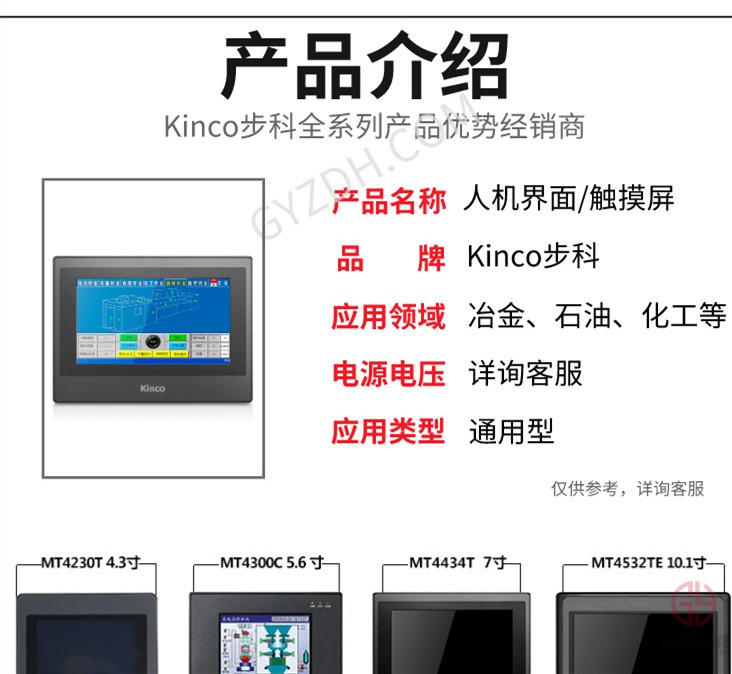 kinco步科人機界面