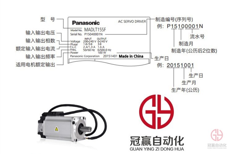 松下伺服電機