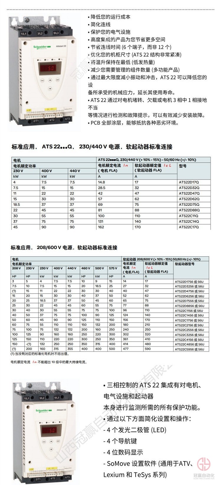 施耐德ATS22系列緊湊型軟起動器