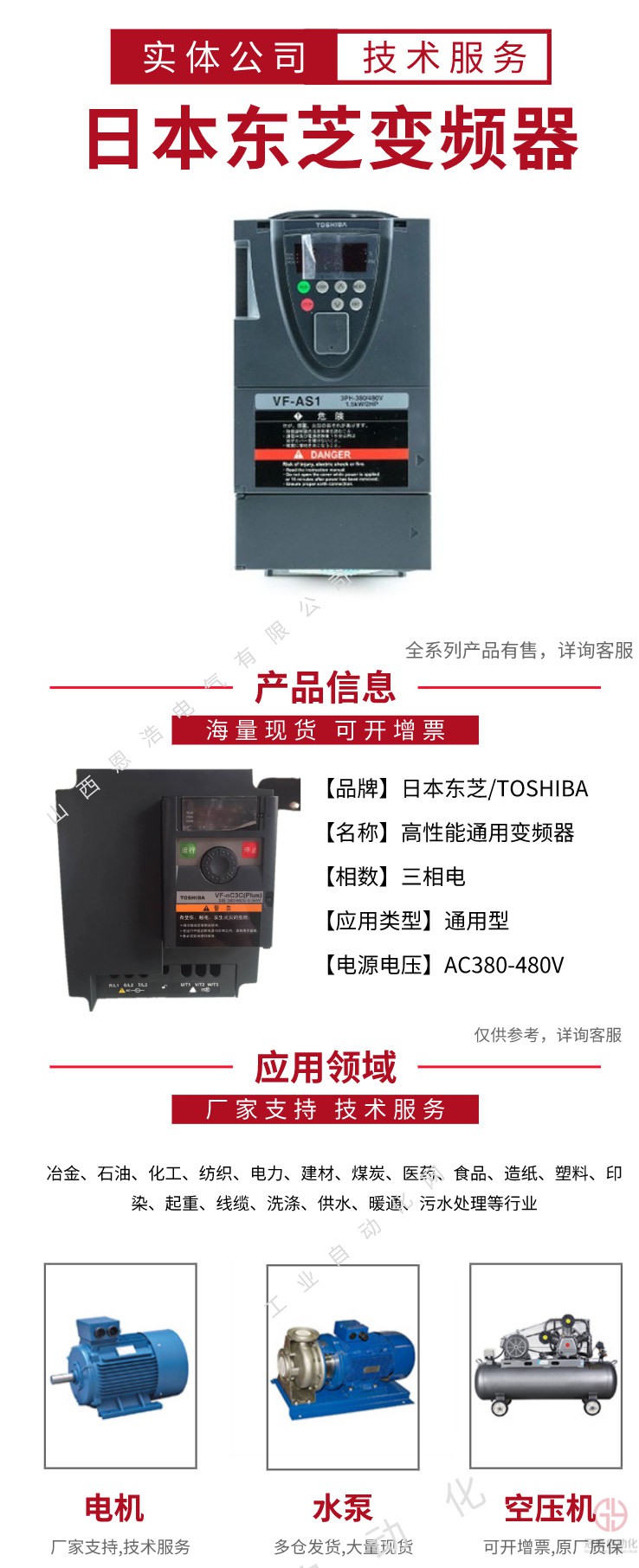 東芝變頻器