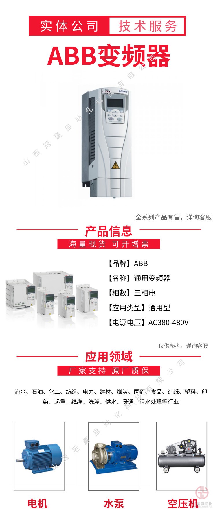 ABB變頻器官網