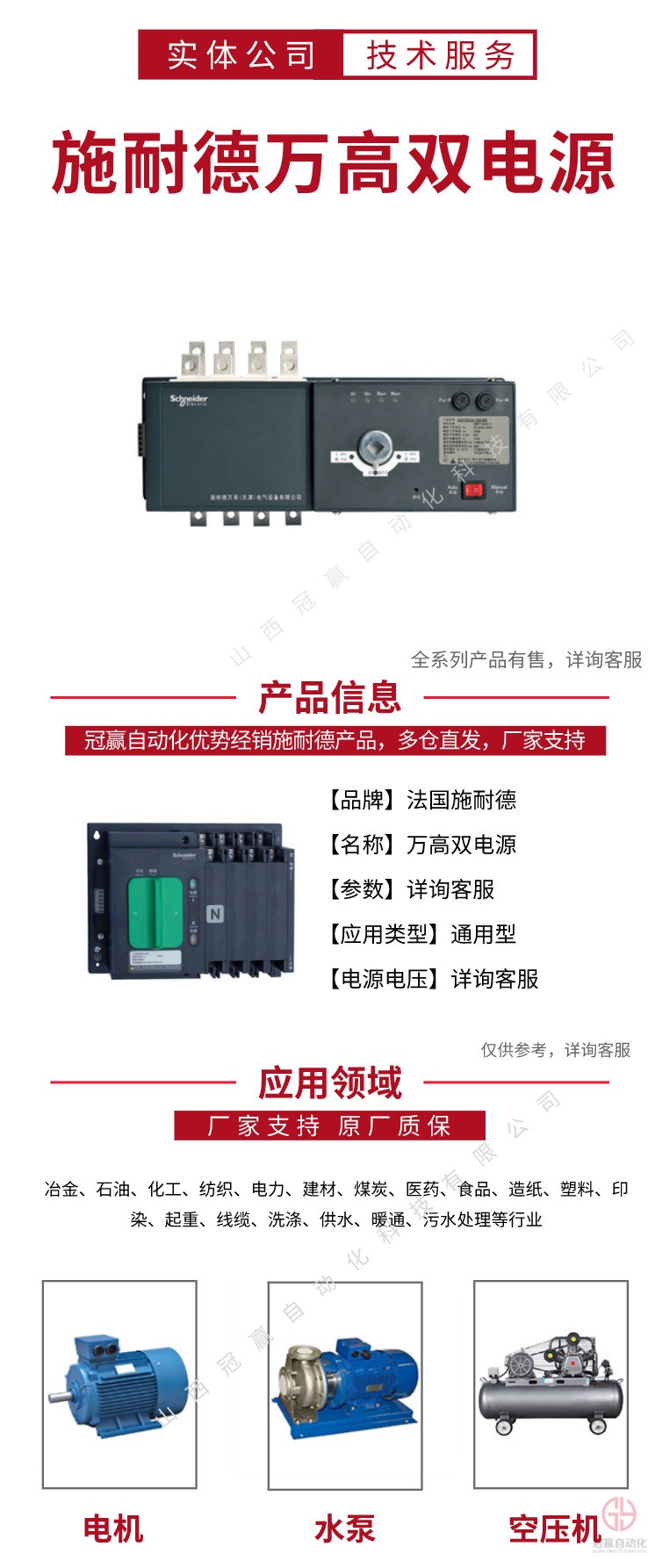 施耐德萬(wàn)高雙電源