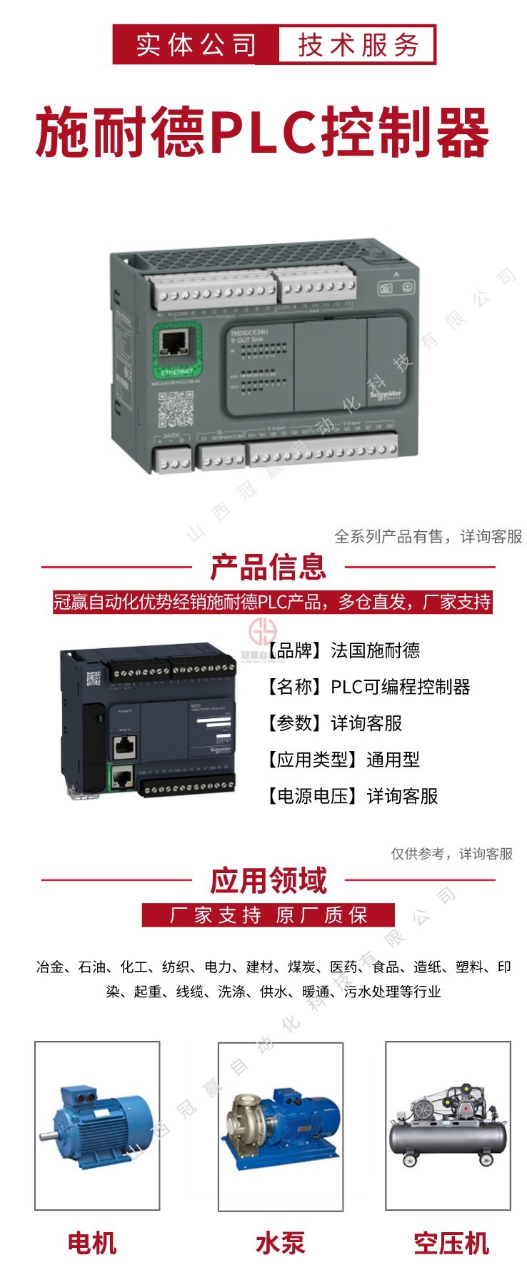 施耐德plc