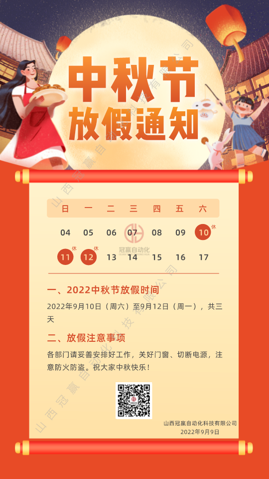 中秋節(jié)放假安排2022年