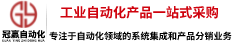 專注于自動化領域的產品分銷和系統(tǒng)集成業(yè)務【山西冠贏自動化科技有限公司】