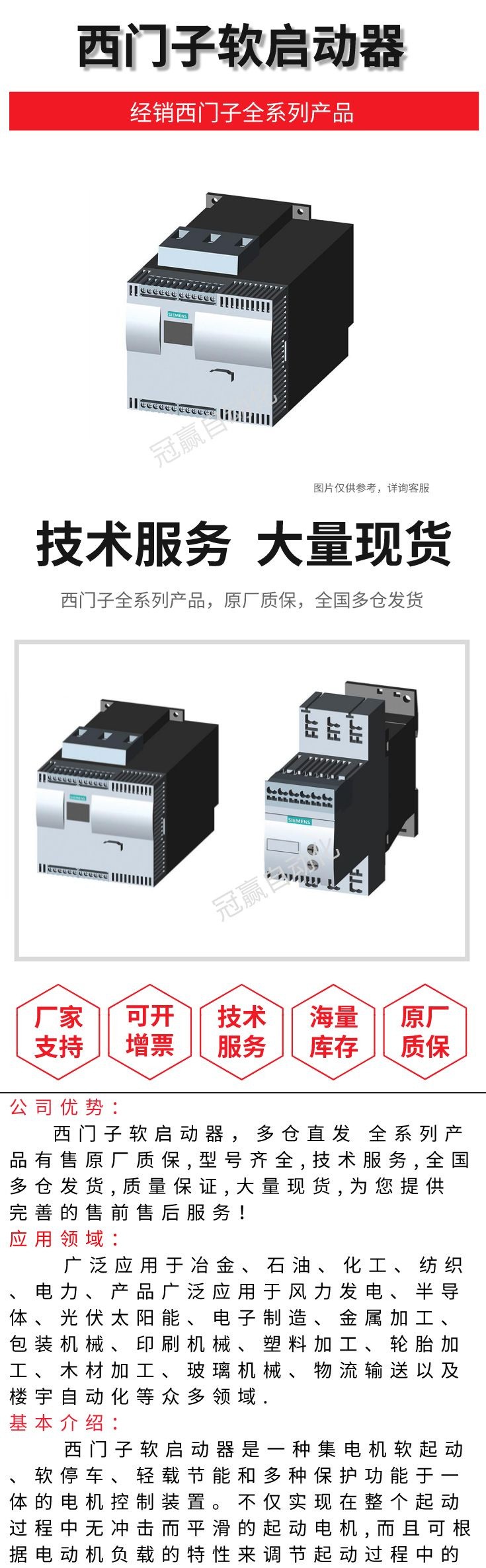 西門子SIRIUS軟起動器