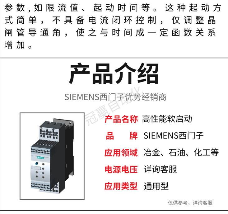 西門子SIRIUS軟起動器