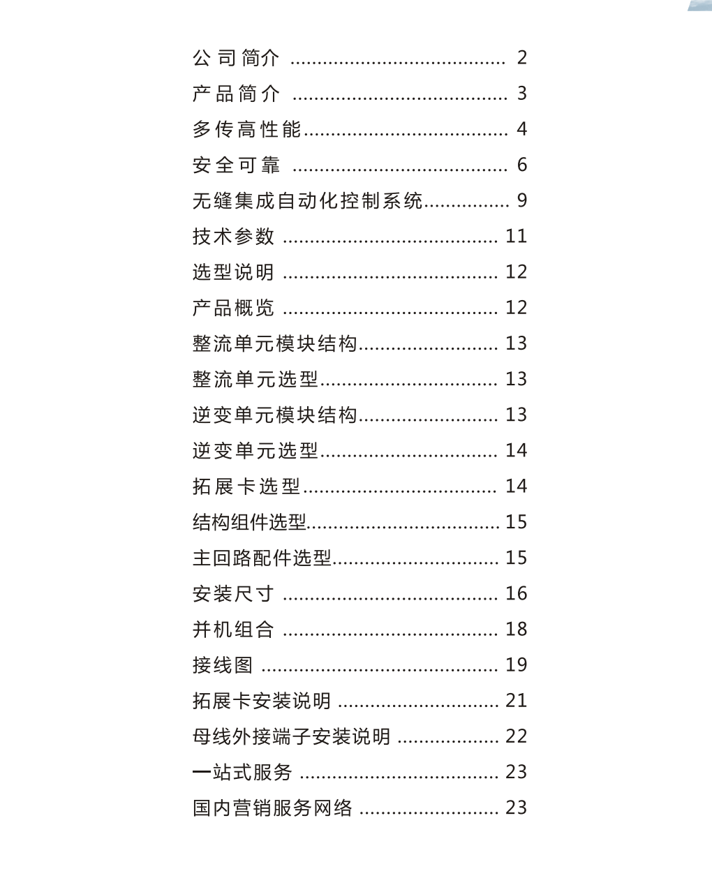 英威騰變頻器