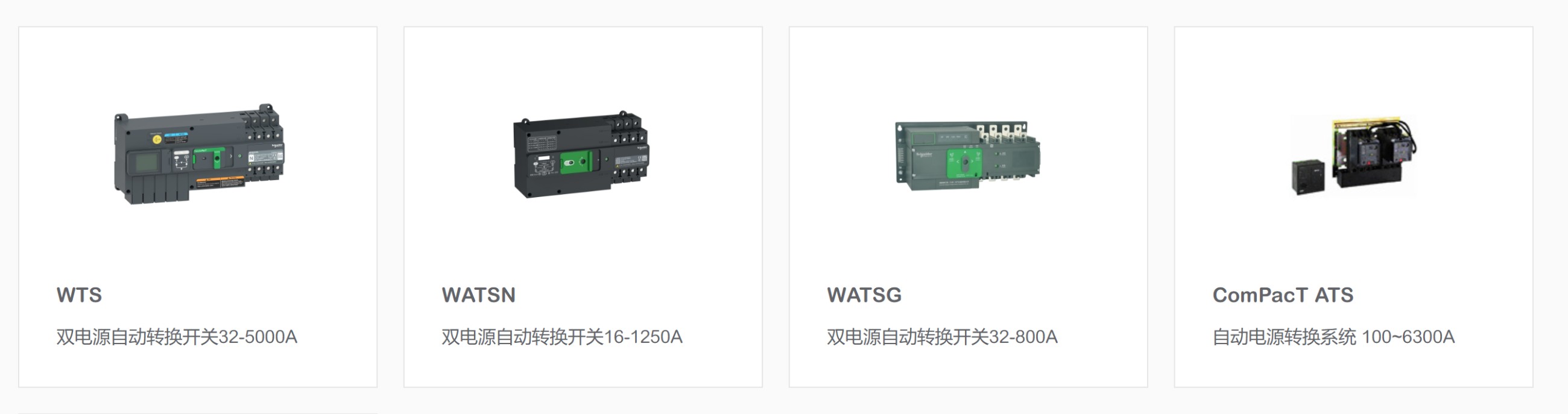 施耐德萬高雙電源轉換開關