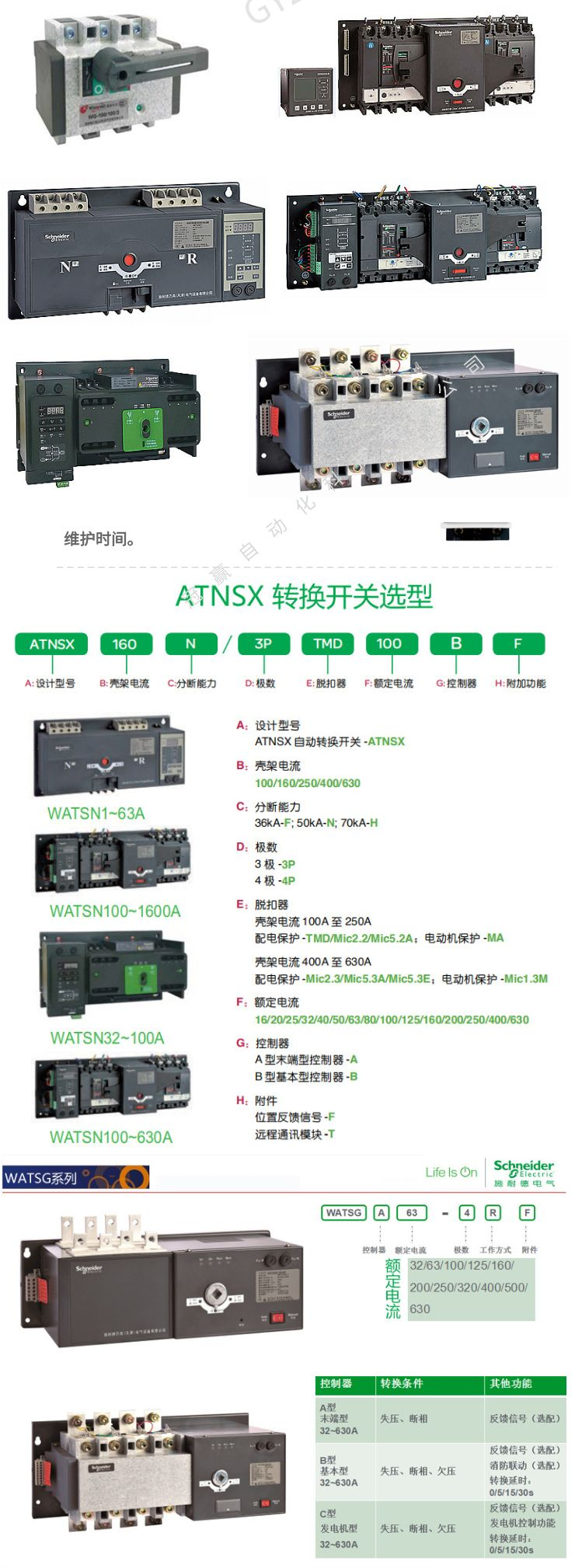 施耐德萬高雙電源轉換開關