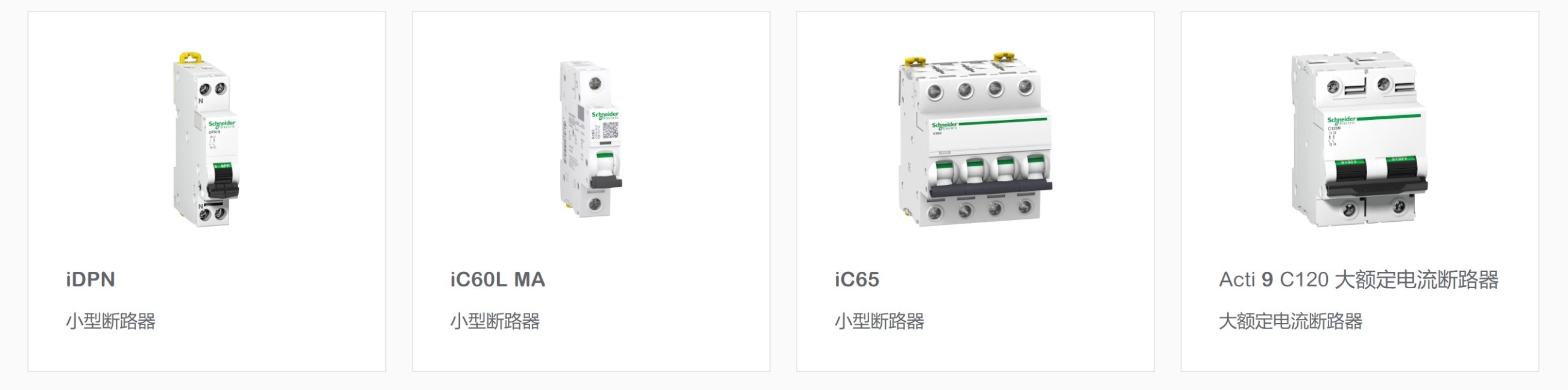 施耐德斷路器