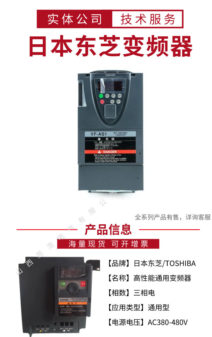 東芝變頻器_1.jpg