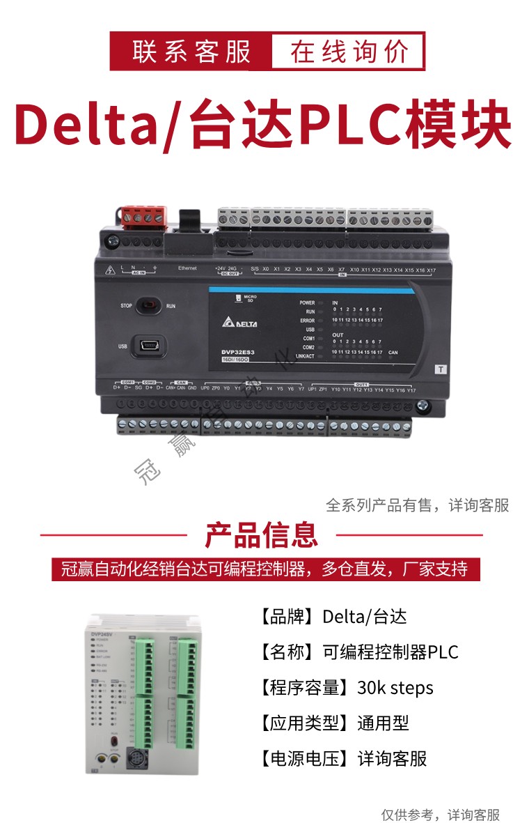 Delta/臺(tái)達(dá)PLC模塊