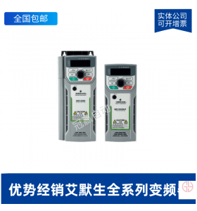 艾默生/尼得科變頻器-MEV1000-20004-000