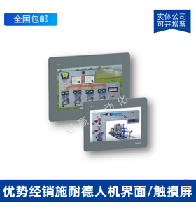 HMISTU855_施耐德觸摸屏/人機界面