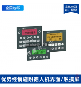 HMIGXU5512_施耐德觸摸屏/人機界面