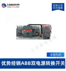 ABB雙電源自動轉換開關-ABB雙電源PC級雙電源