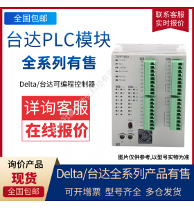 臺達delta DVP64ES300RPLC可編程控制器