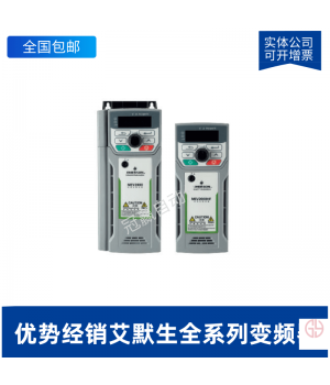 艾默生/尼得科變頻器-MEV1000-40110-000