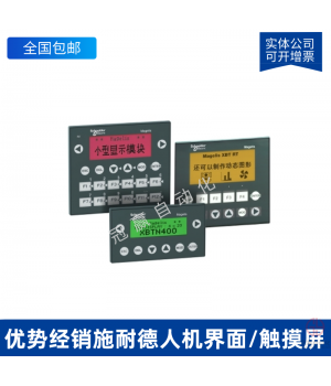 HMIGTO5310_施耐德觸摸屏/人機界面