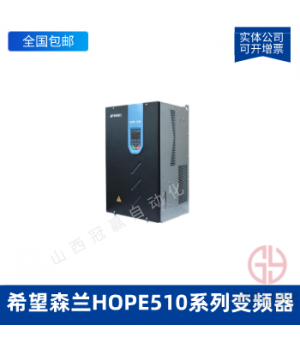 希望森蘭HOPE510系列變頻器HOPE510G22