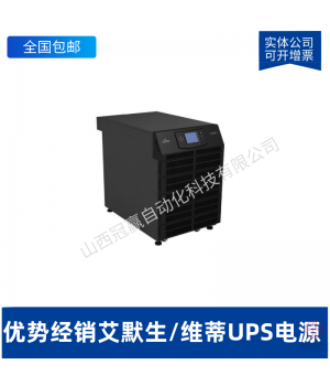 艾默生UL33-01000L UPS不間斷電源 100KVA 三進三出 工頻機長效機