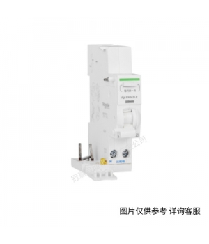 施耐德A9V53640剩余電流保護附件Vigi iC65ELE 1P+N 40A 30mA AC