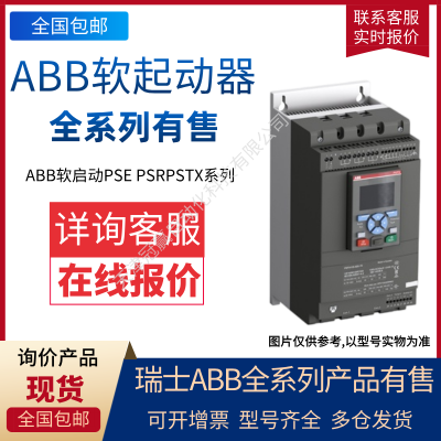 ABB緊湊型軟啟動器 11kw PSR25-600-70軟起動器10070089